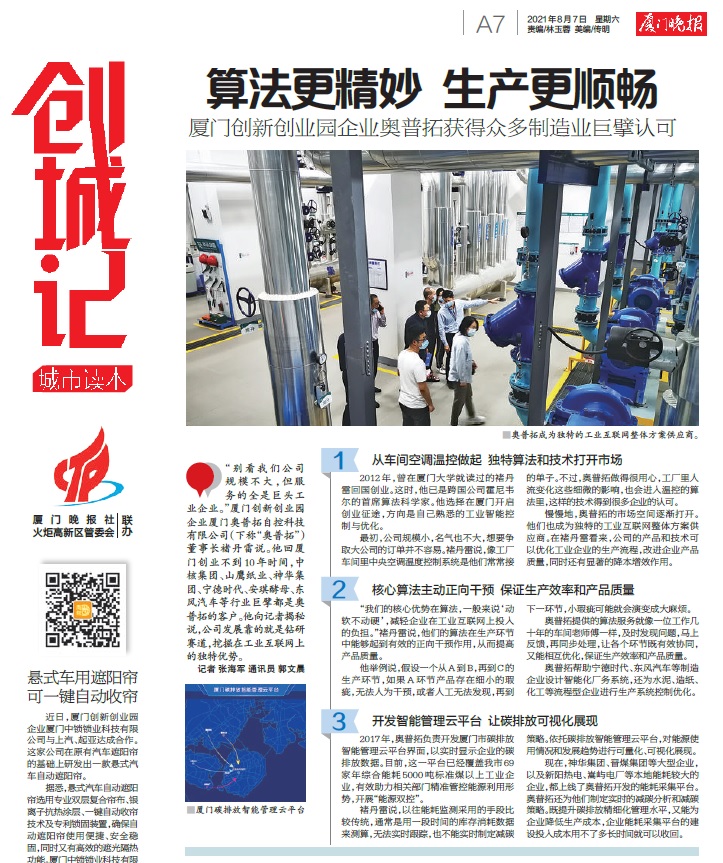 厦门晚报：算法更精妙 生产更顺畅